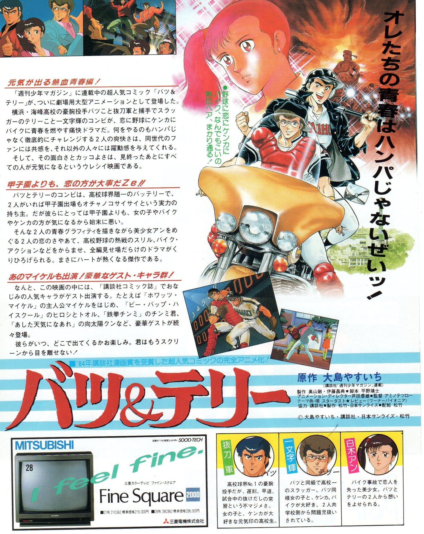 Dirty Pair - Bats & Terry Japanese Anime Chirashi Mini Ad-Flyer Poster 1987