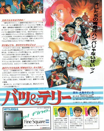 Dirty Pair - Bats & Terry Japanese Anime Chirashi Mini Ad-Flyer Poster 1987