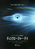 Disclosure Day Japanese Chirashi Mini Ad-Flyer Poster 2026 B