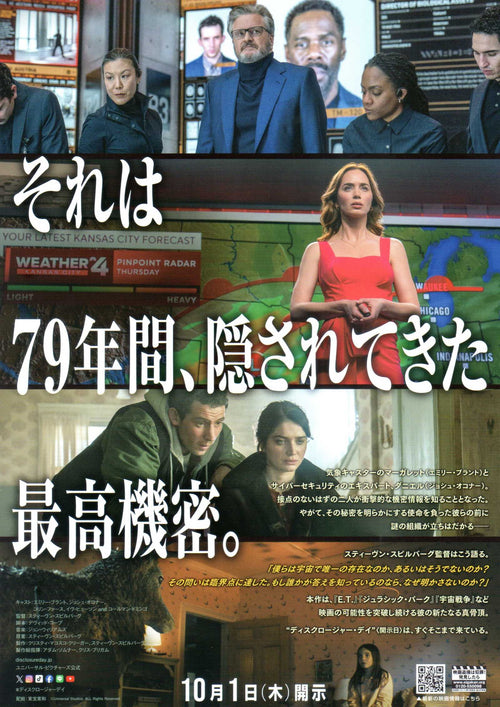 Disclosure Day Japanese Chirashi Mini Ad-Flyer Poster 2026 B