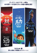 Disney Pixar Showcase Japanese Anime Chirashi Mini Ad-Flyer Poster 2024