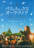 Divertimento Japanese Chirashi Mini Ad-Flyer Poster 2022