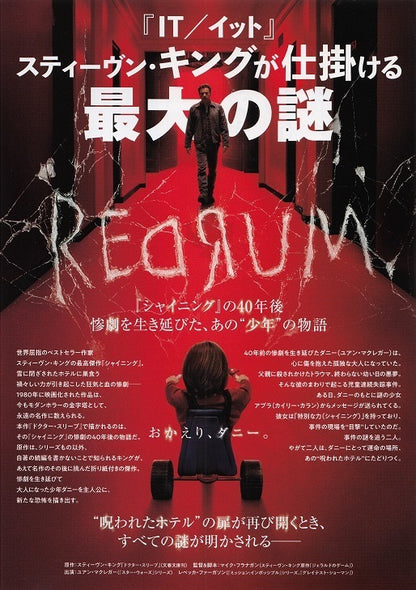 Doctor Sleep Japanese Chirashi Mini Ad-Flyer Poster 2019 B