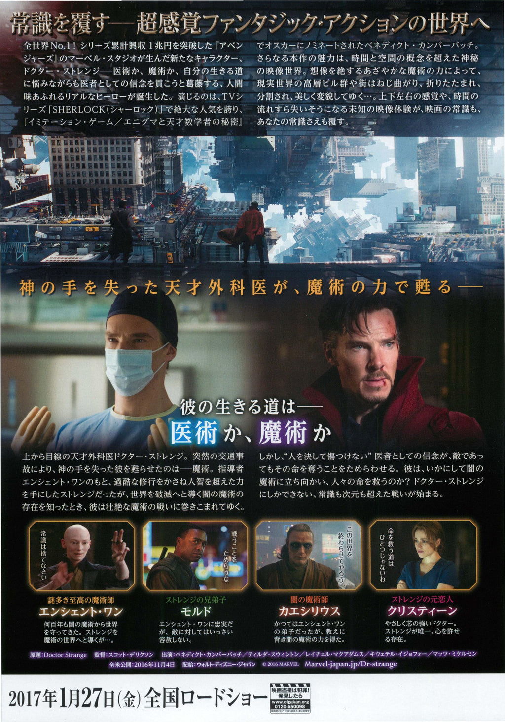 Doctor Strange Japanese Chirashi Mini Ad-Flyer Poster 2016 B Marvel