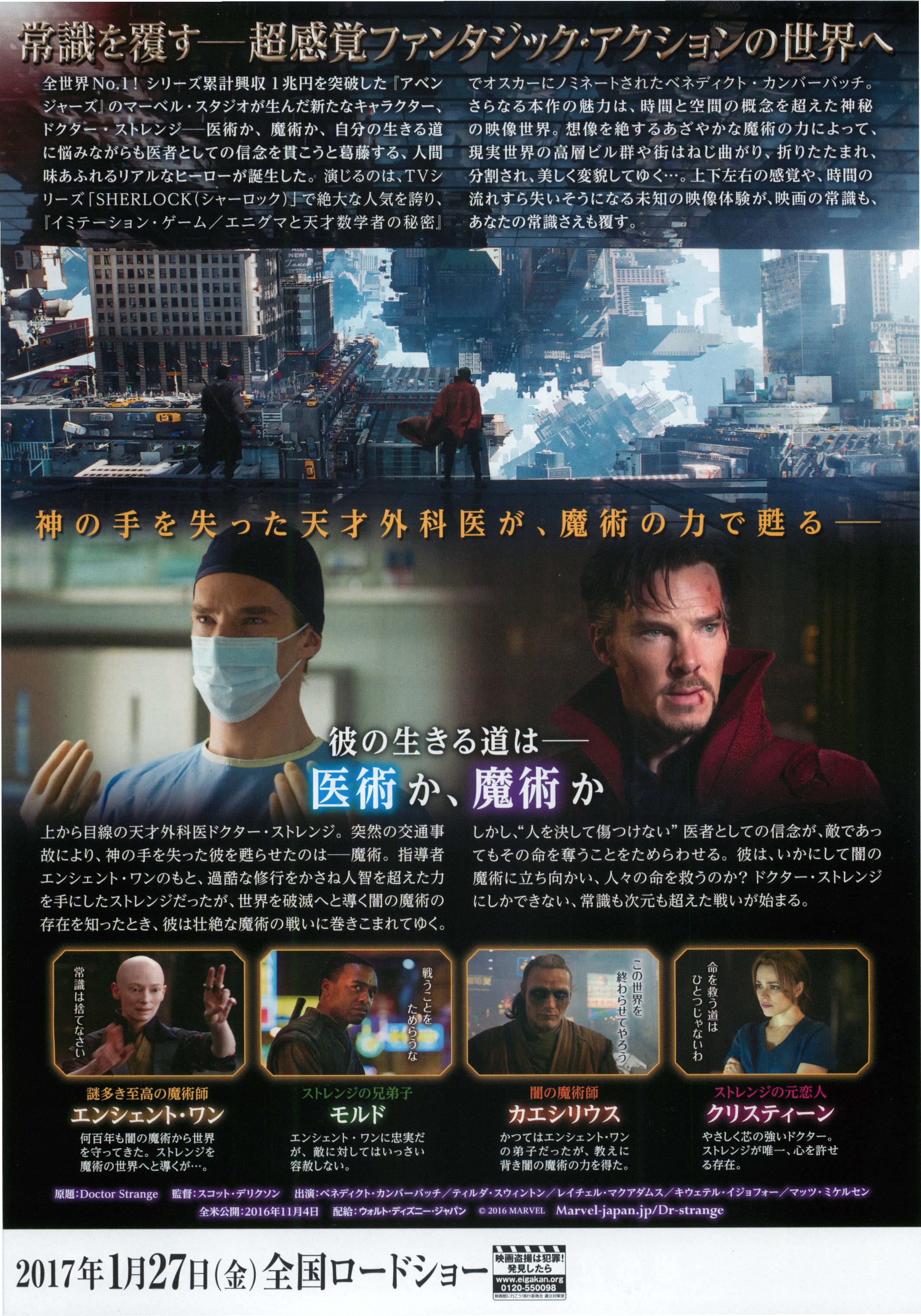 Doctor Strange Japanese Chirashi Mini Ad-Flyer Poster 2016 B Marvel
