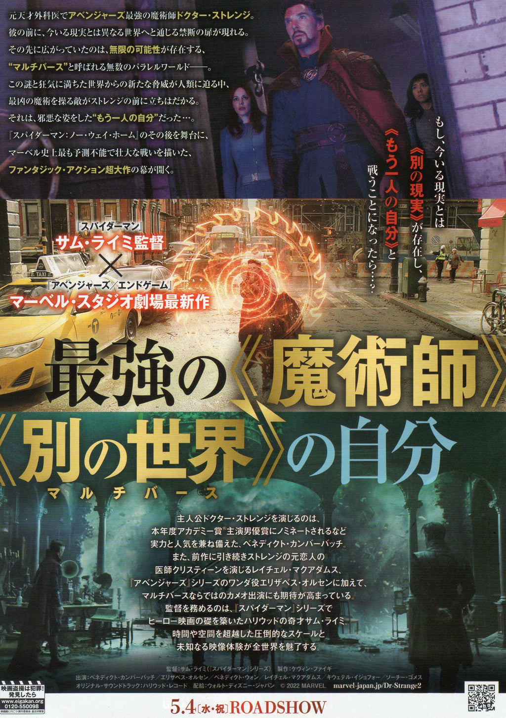 Doctor Strange Multiverse Japanese Chirashi Mini Ad-Flyer Poster 2022 A Marvel