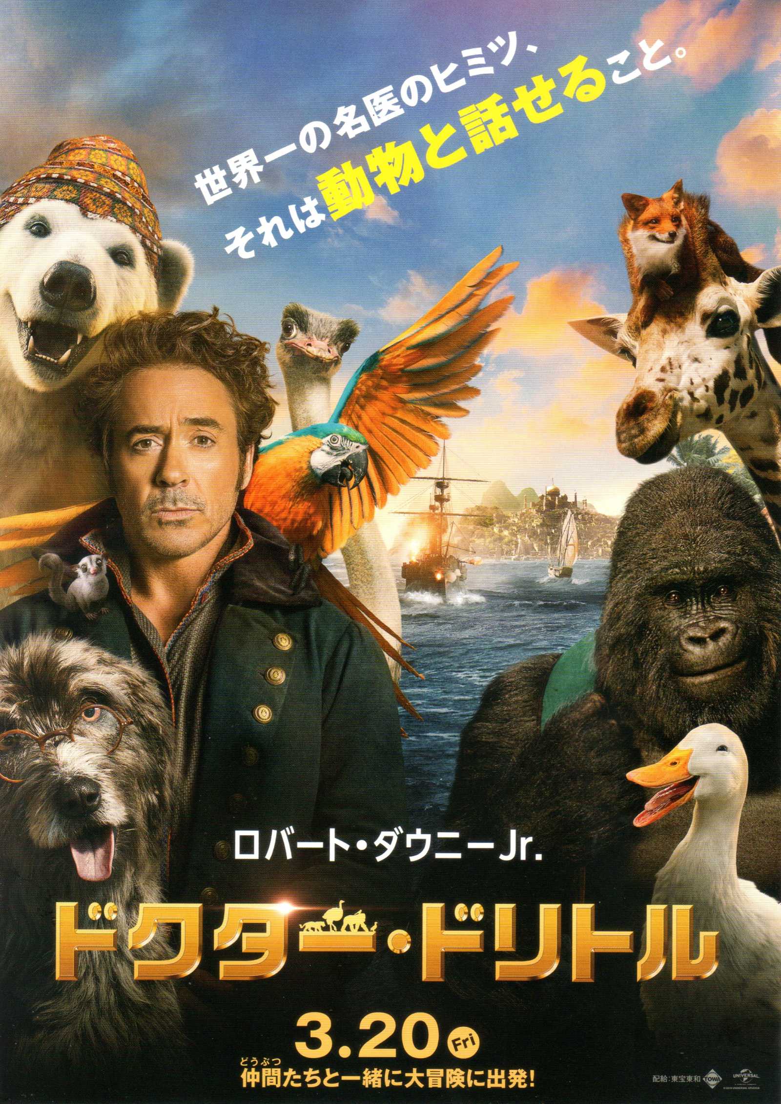 Dolittle Japanese Chirashi Mini Ad-Flyer Poster 2020 4p
