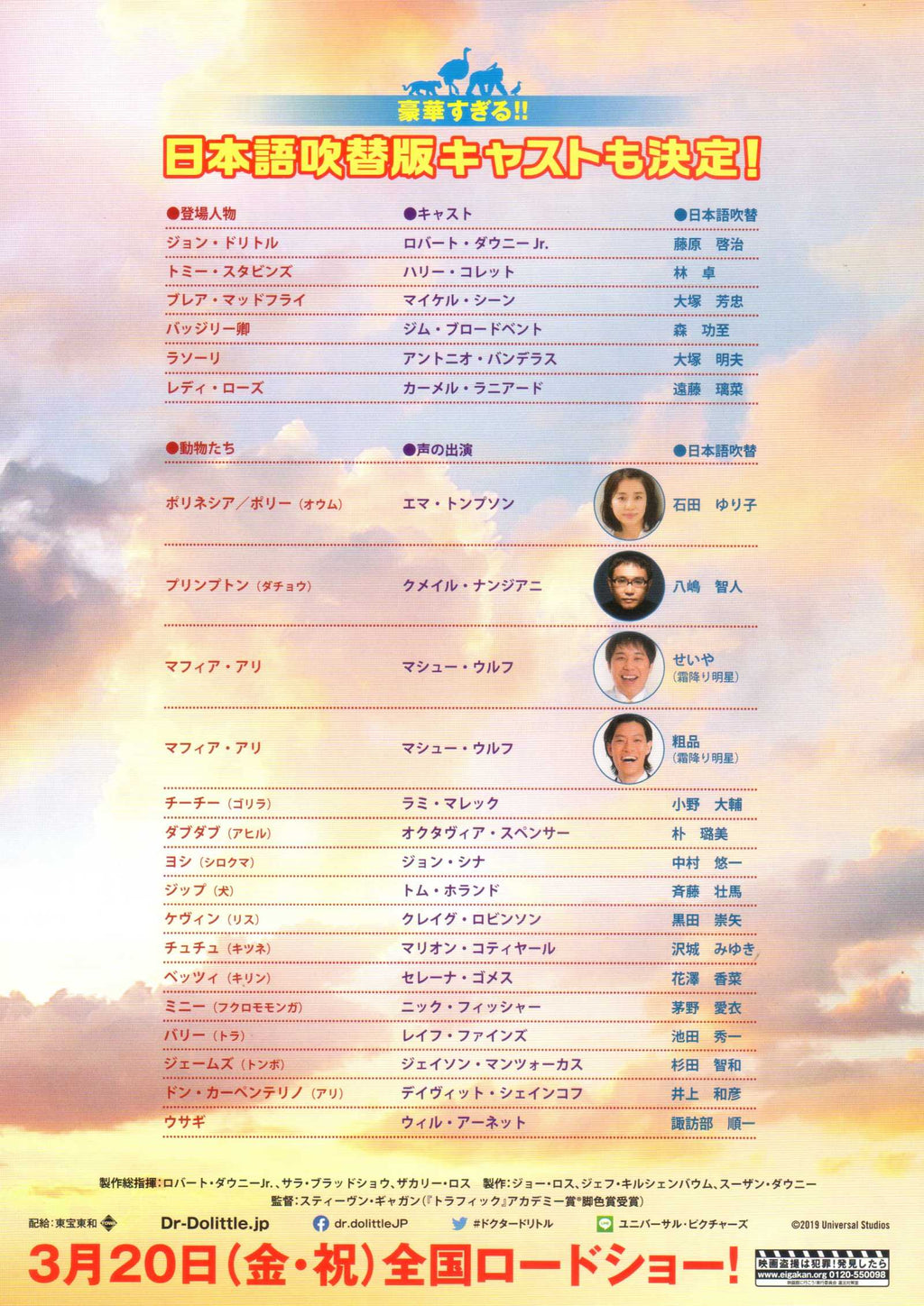 Dolittle Japanese Chirashi Mini Ad-Flyer Poster 2020 4p