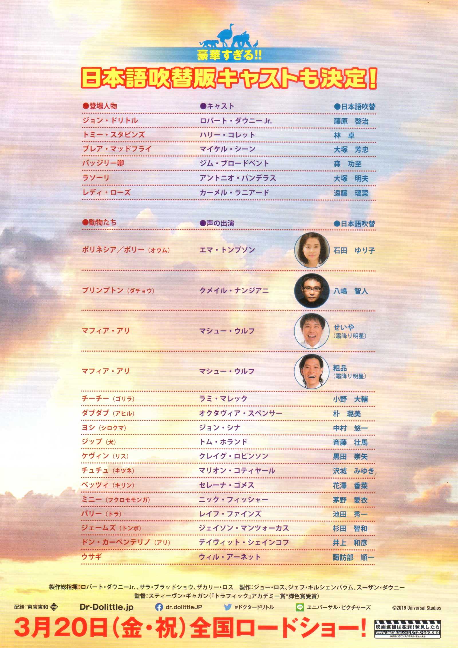 Dolittle Japanese Chirashi Mini Ad-Flyer Poster 2020 4p
