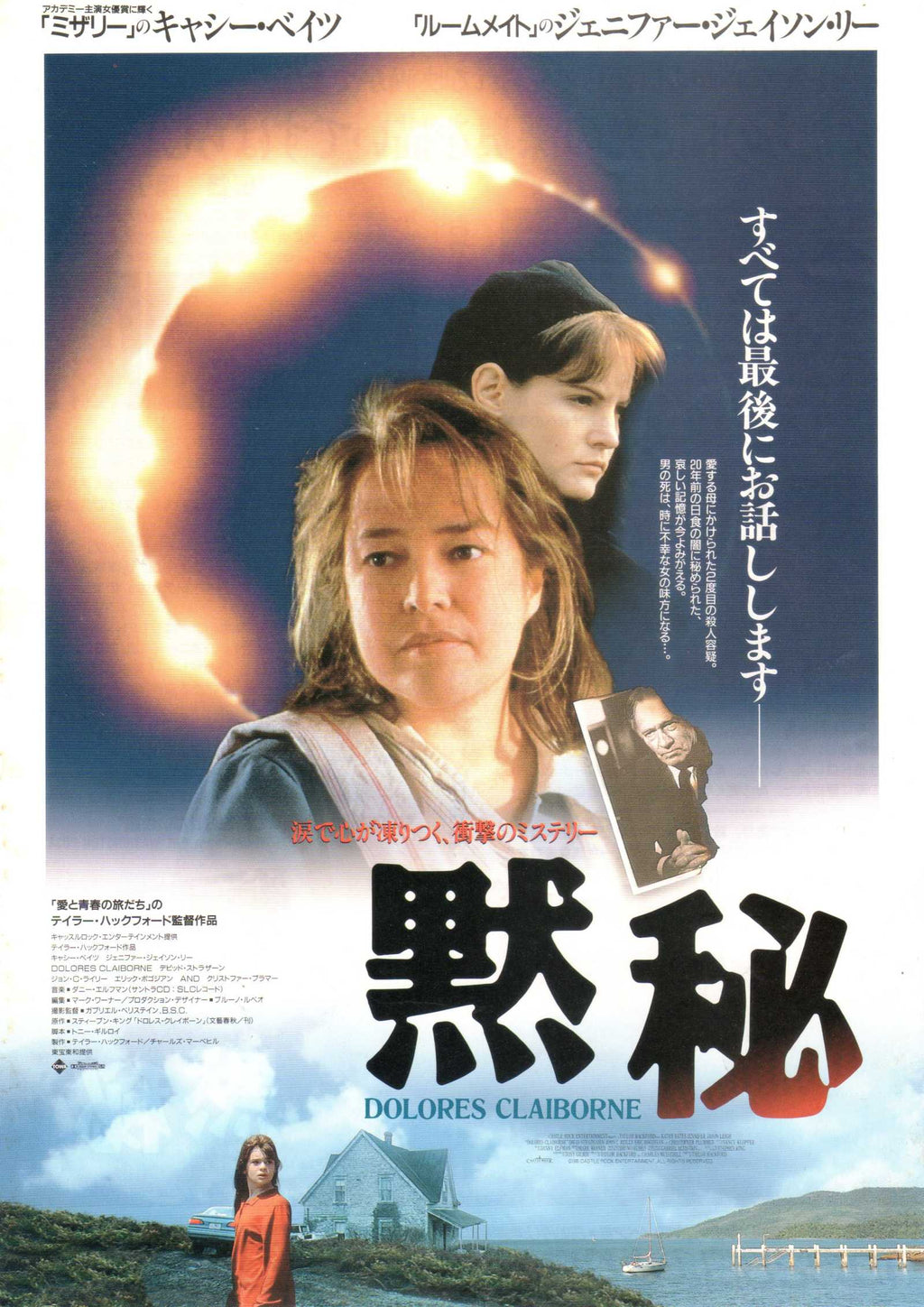 Dolores Claiborne Japanese Chirashi Mini Ad-Flyer Poster 1995
