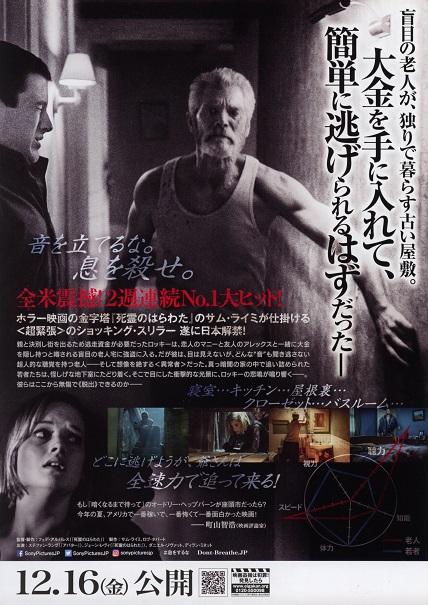 Don't Breath Japanese Chirashi Mini Ad-Flyer Poster 2016