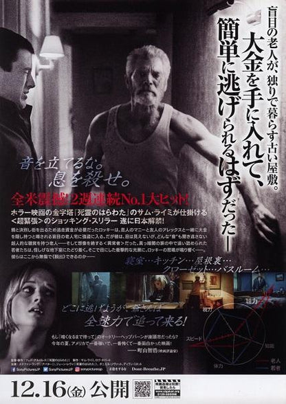 Don't Breath Japanese Chirashi Mini Ad-Flyer Poster 2016