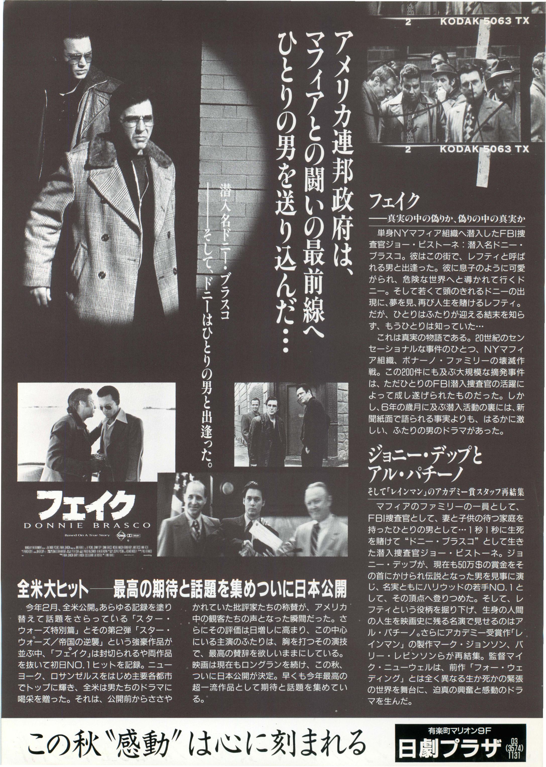 Donnie Brasco Japanese Chirashi Mini Ad-Flyer Poster 1997 A