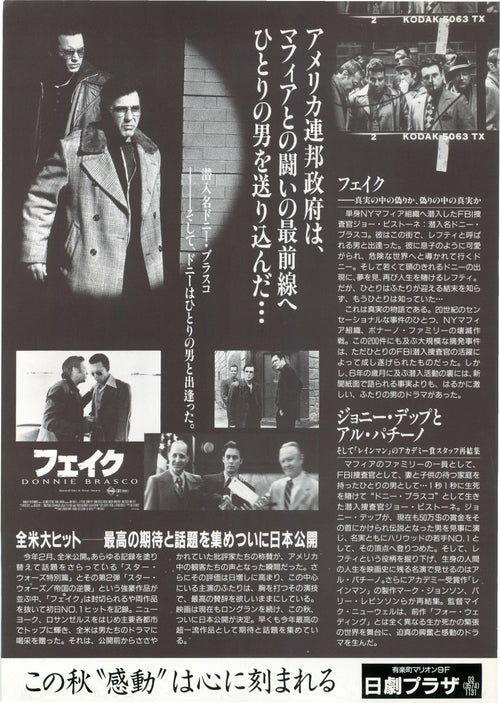 Donnie Brasco Japanese Chirashi Mini Ad-Flyer Poster 1997 A