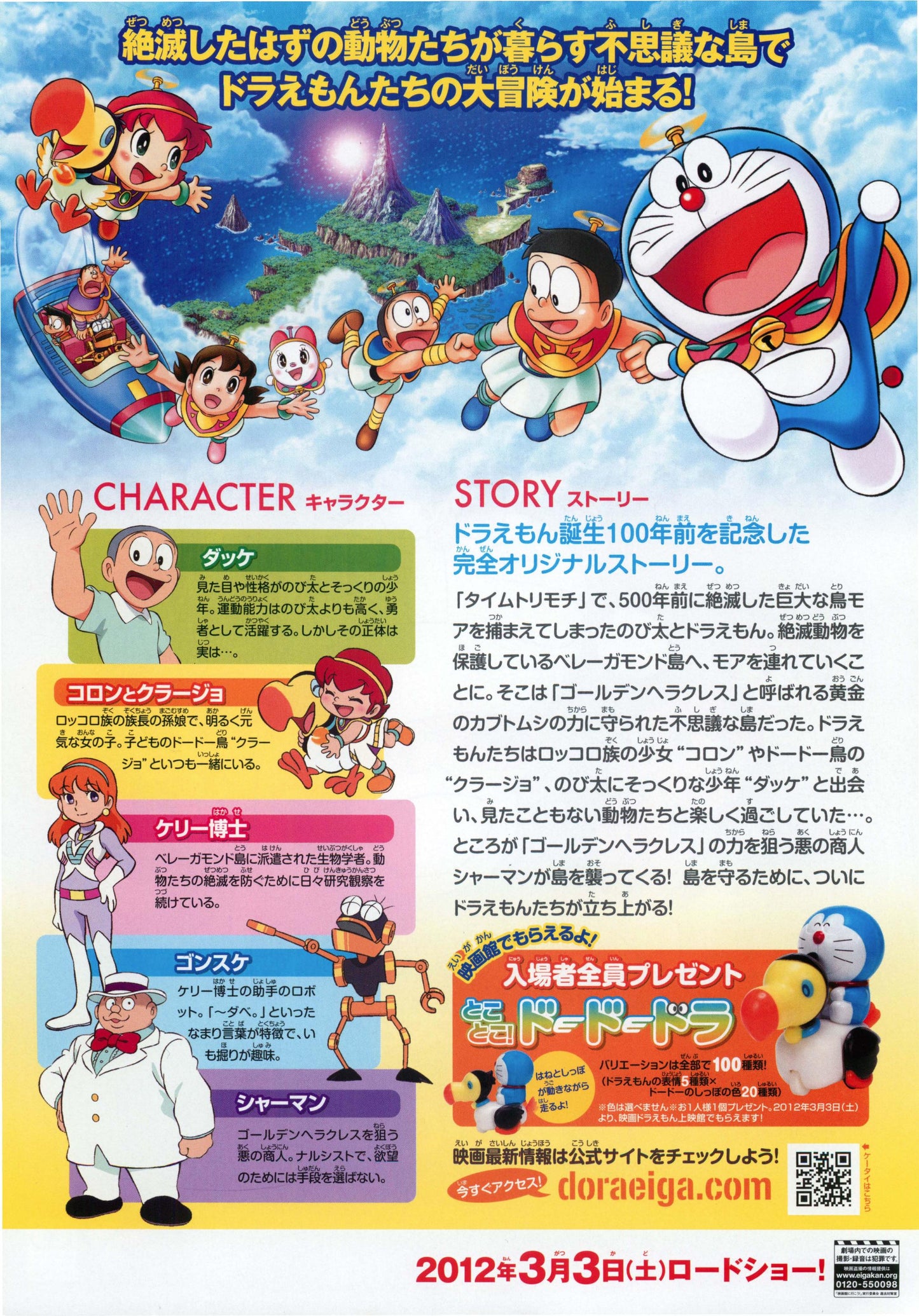 Doraemon Japanese Anime Chirashi Mini Ad-Flyer Poster 2012