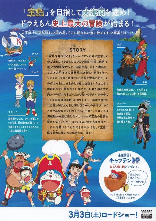 Doraemon Japanese Anime Chirashi Mini Ad-Flyer Poster 2018