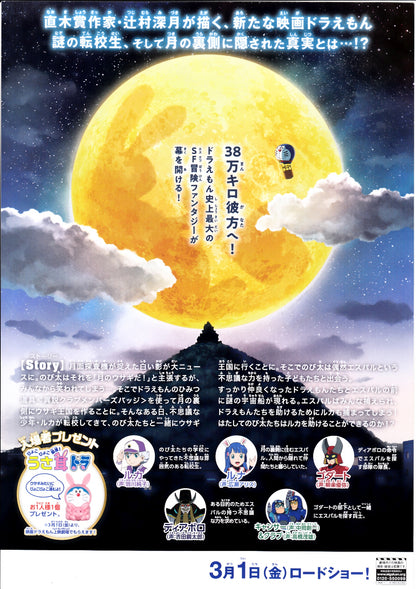 Doraemon Japanese Anime Chirashi Mini Ad-Flyer Poster 2019