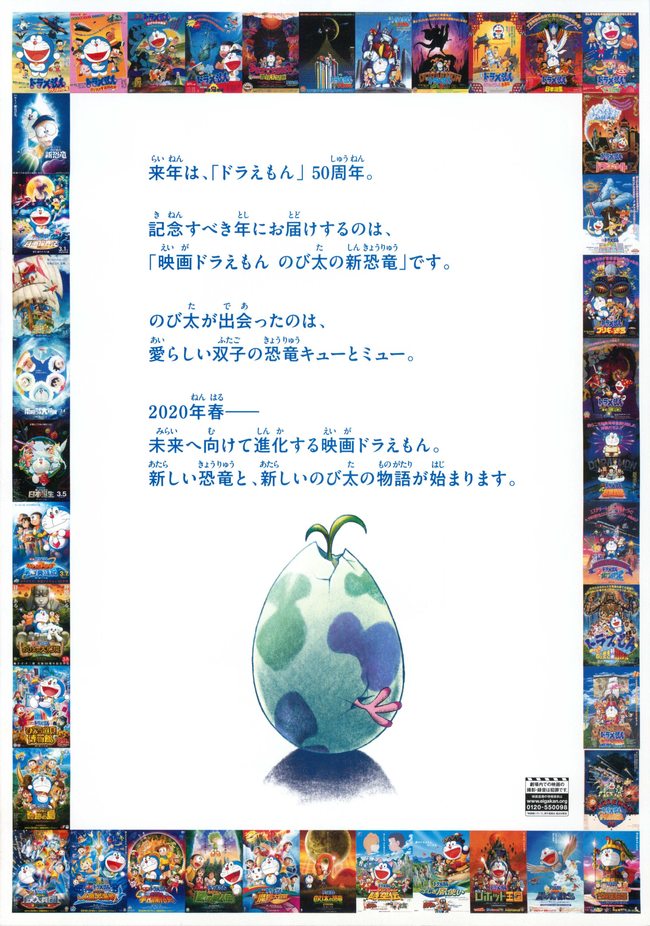 Doraemon Japanese Anime Chirashi Mini Ad-Flyer Poster 2020 A