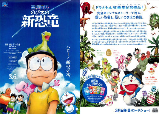 Doraemon Japanese Anime Chirashi Mini Ad-Flyer Poster 2020 B