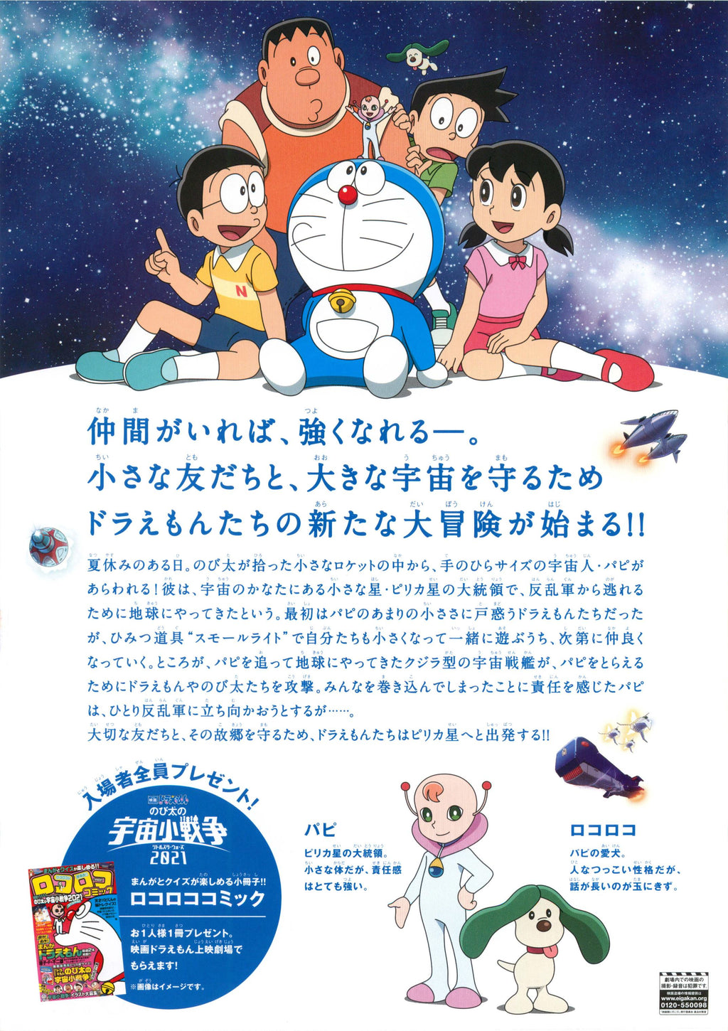 Doraemon Japanese Anime Chirashi Mini Ad-Flyer Poster 2021