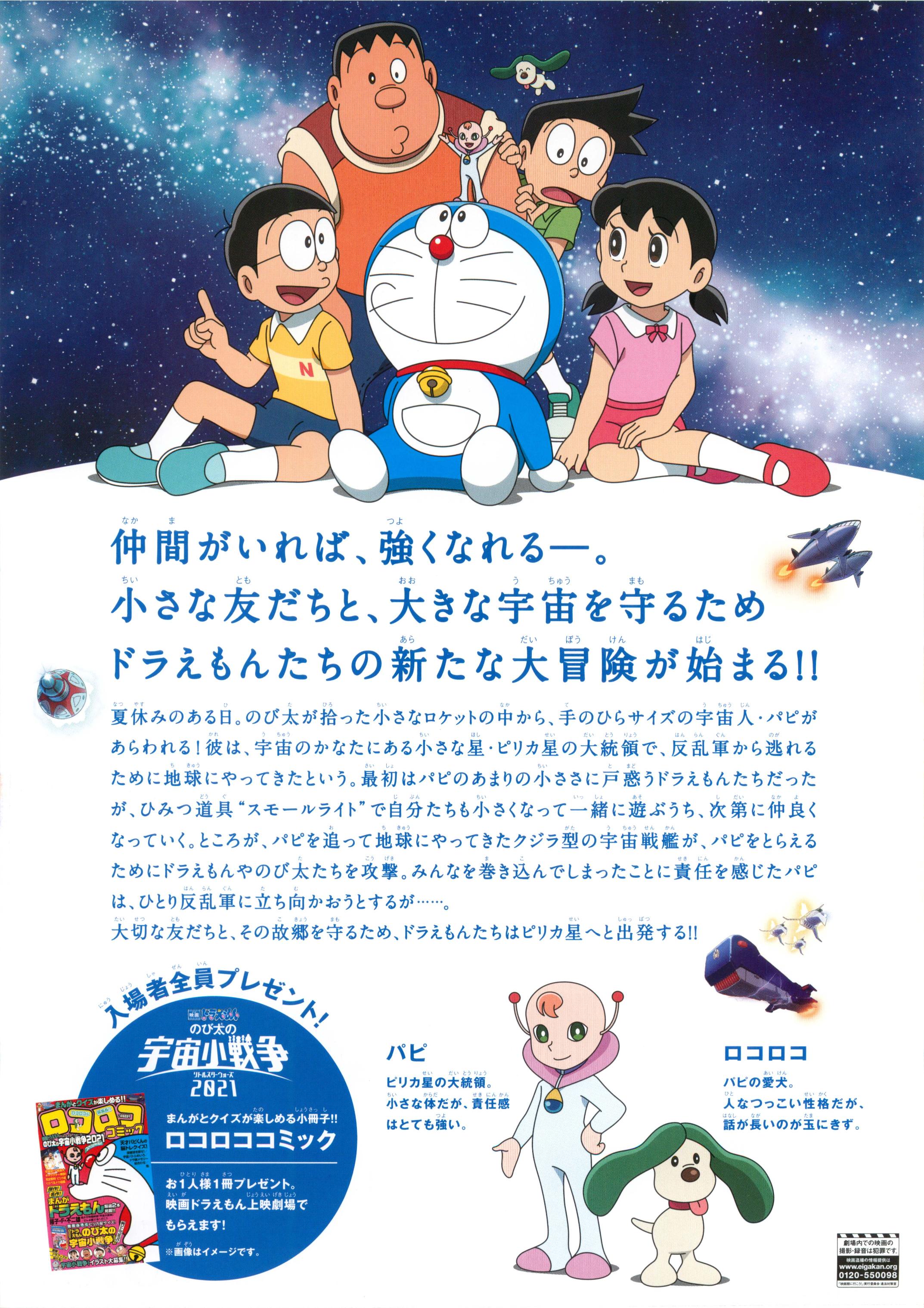 Doraemon Japanese Anime Chirashi Mini Ad-Flyer Poster 2021