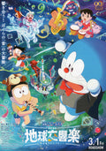 Doraemon Japanese Anime Chirashi Mini Ad-Flyer Poster 2024