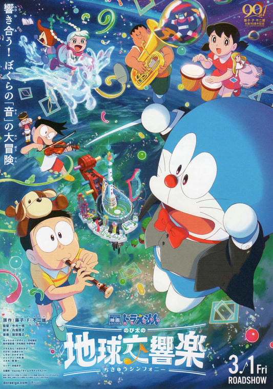 Doraemon Japanese Anime Chirashi Mini Ad-Flyer Poster 2024