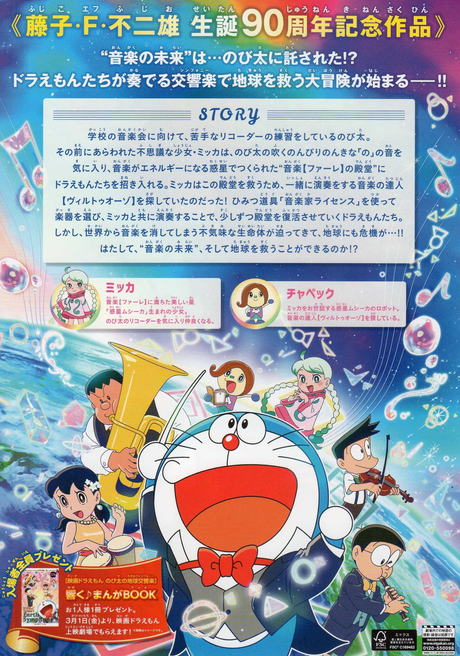 Doraemon Japanese Anime Chirashi Mini Ad-Flyer Poster 2024