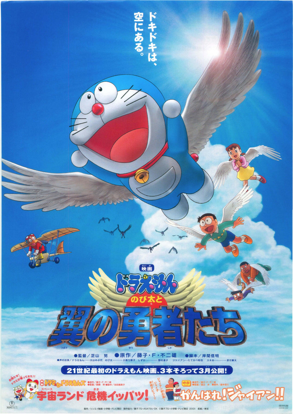 Doraemon Nobita And The Winged Braves Japanese Anime Chirashi Mini Ad-Flyer Poster 2001