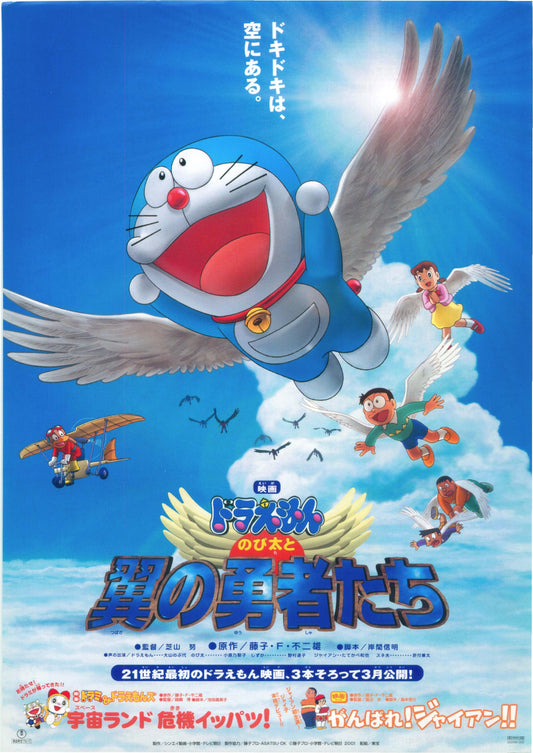 Doraemon Nobita And The Winged Braves Japanese Anime Chirashi Mini Ad-Flyer Poster 2001