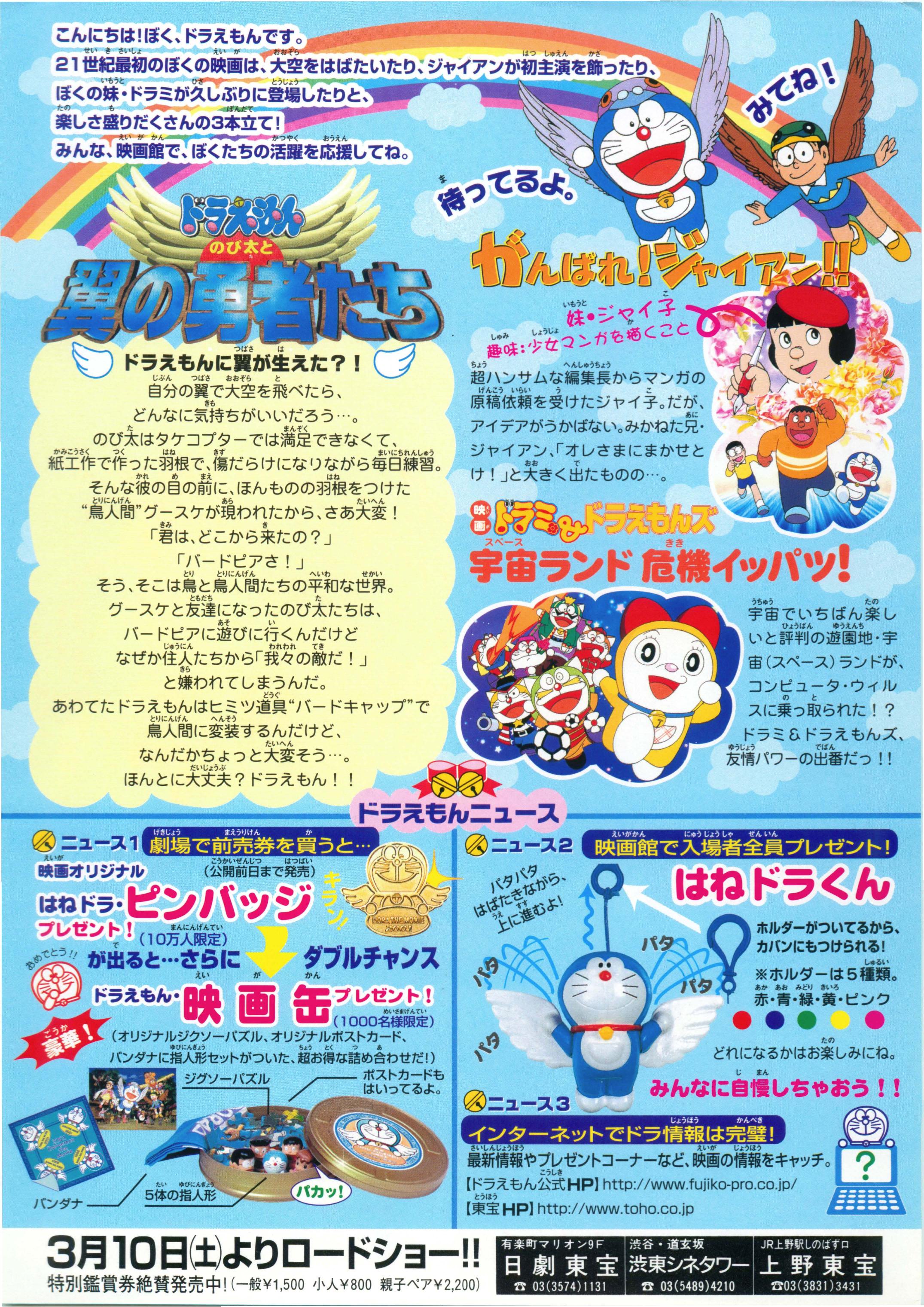 Doraemon Nobita And The Winged Braves Japanese Anime Chirashi Mini Ad-Flyer Poster 2001