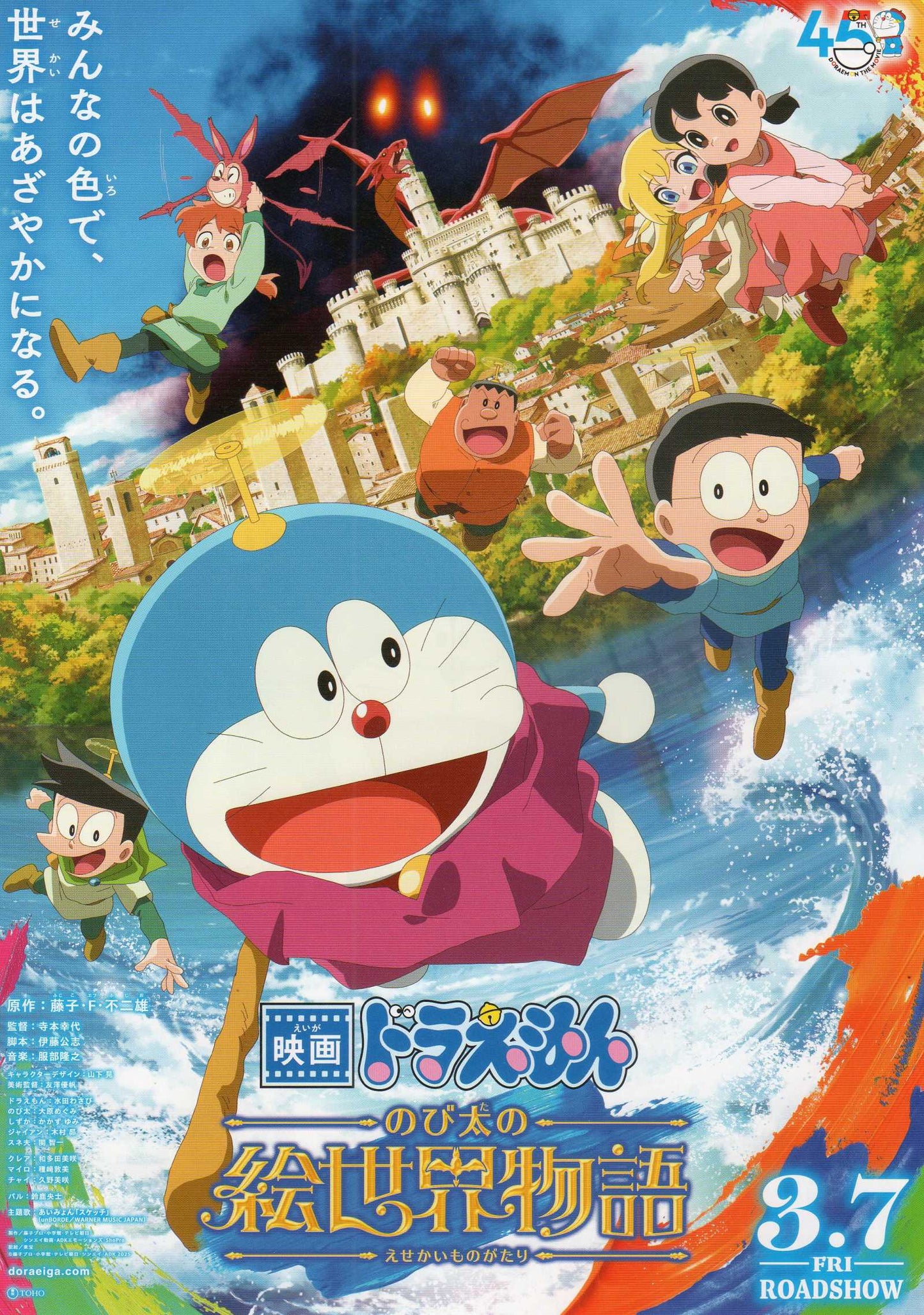 Doraemon Nobita's Art World Tales Japanese Chirashi Mini Ad-Flyer Poster 2025