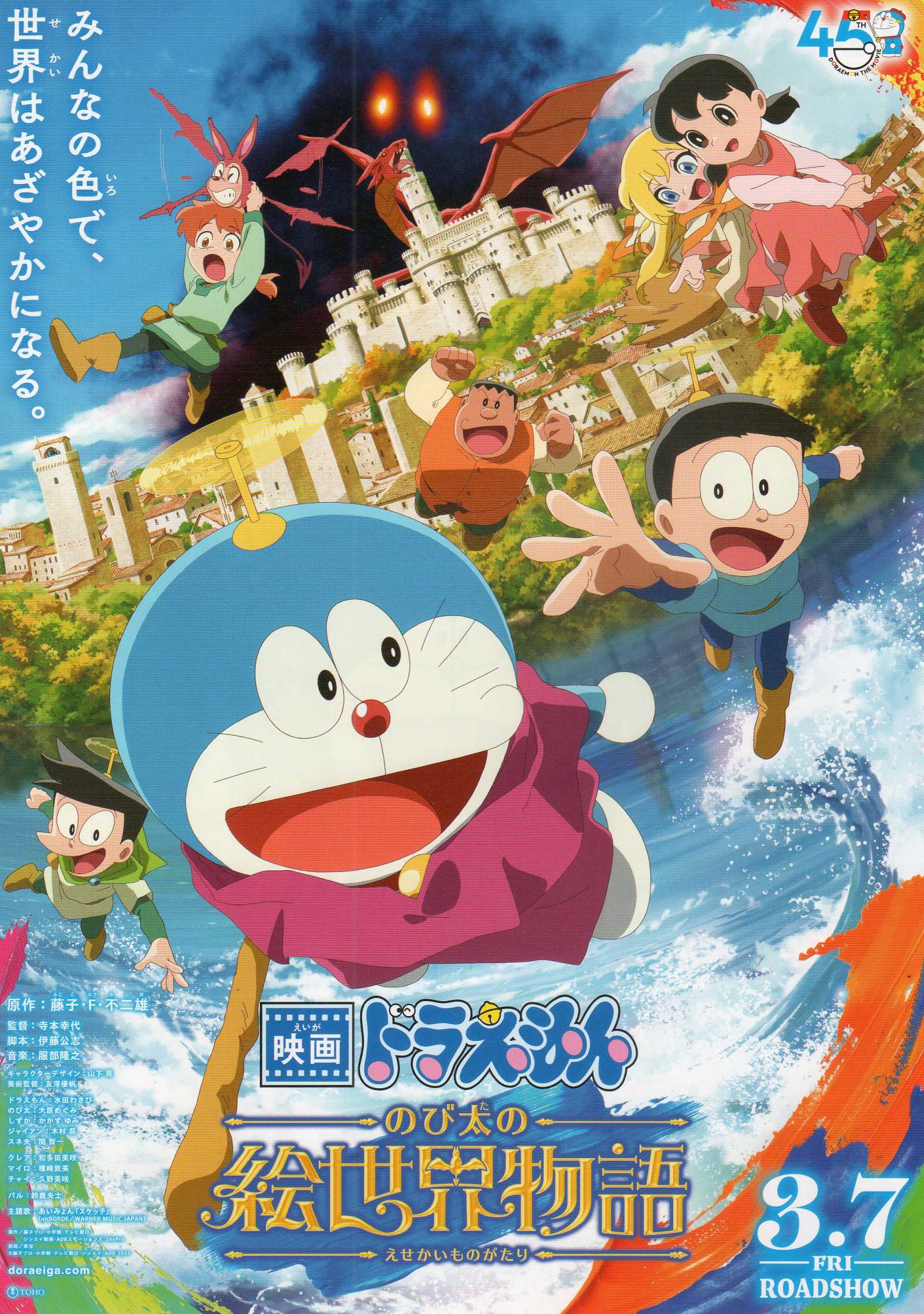 Doraemon Nobita's Art World Tales Japanese Chirashi Mini Ad-Flyer Poster 2025