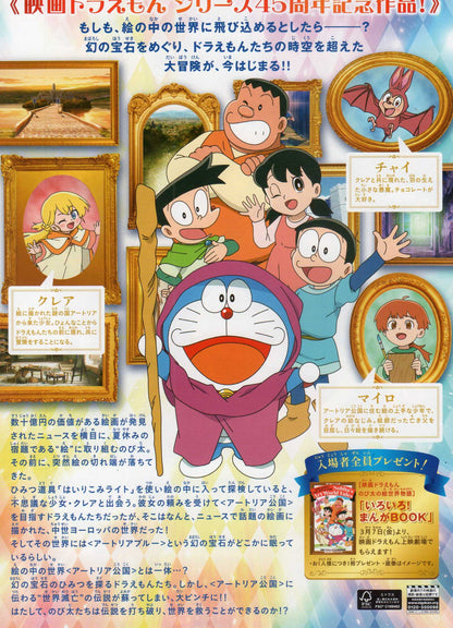 Doraemon Nobita's Art World Tales Japanese Chirashi Mini Ad-Flyer Poster 2025