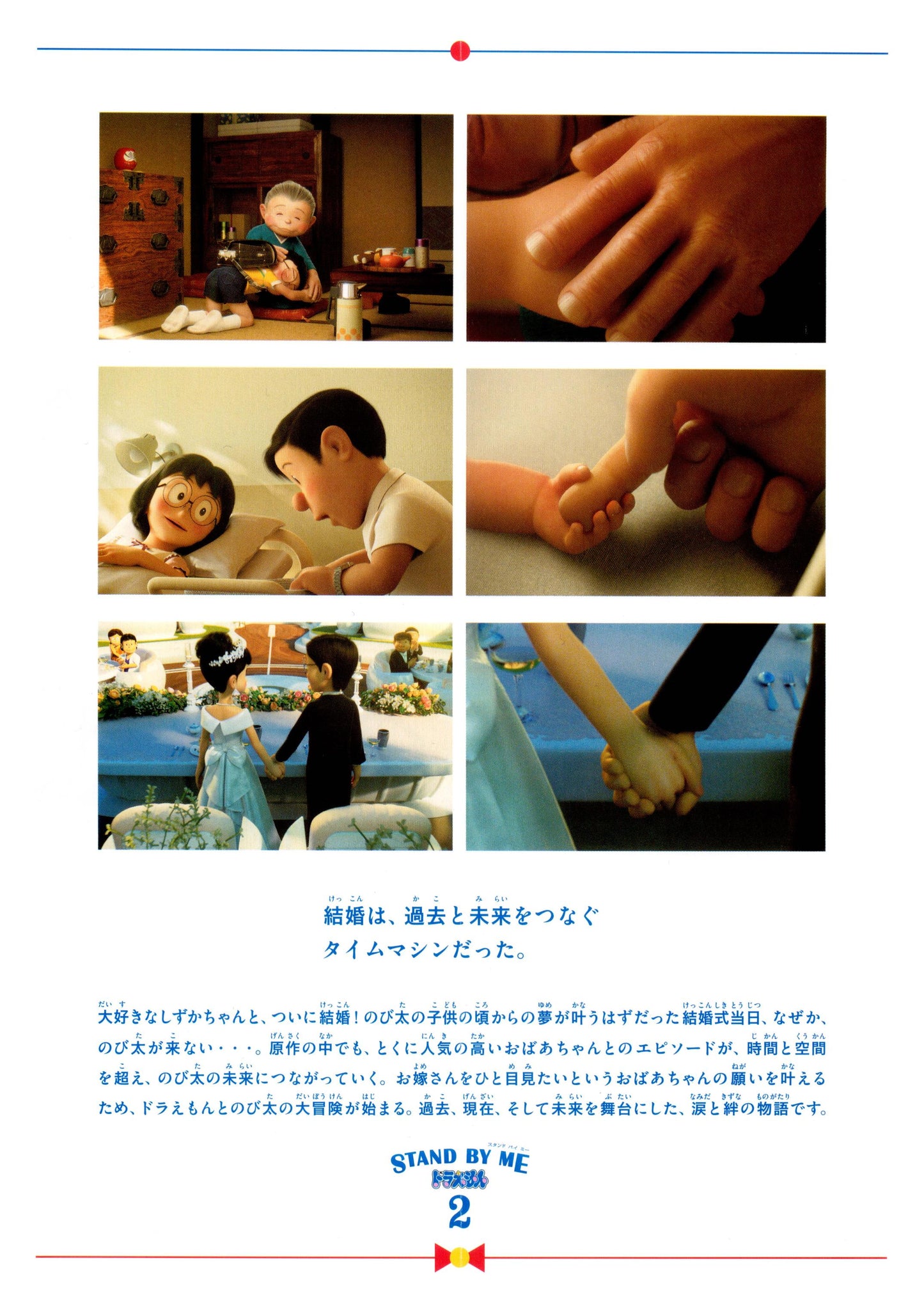 Doraemon Stand By Me 2 Japanese Anime Chirashi Mini Ad-Flyer Poster 2020 4p