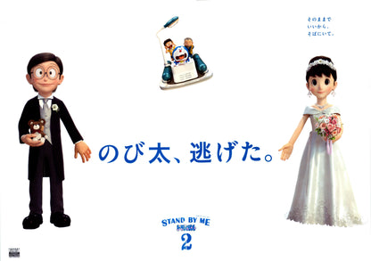 Doraemon Stand By Me 2 Japanese Anime Chirashi Mini Ad-Flyer Poster 2020 4p