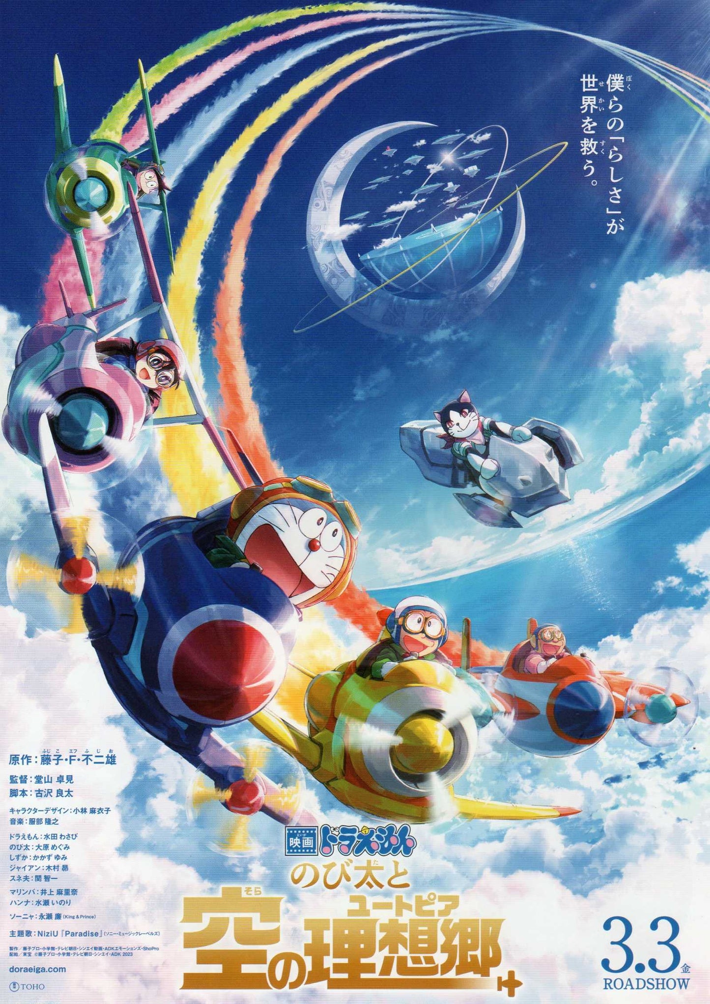 Doraemon Utopia Japanese Anime Chirashi Mini Ad-Flyer Poster 2023