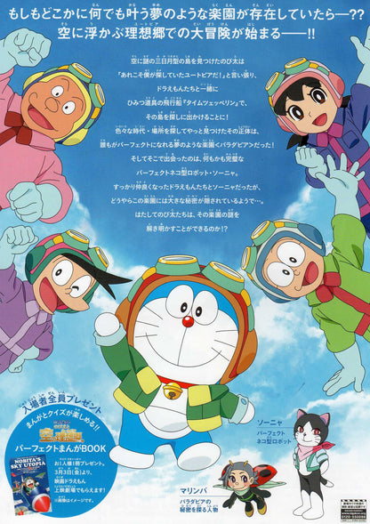 Doraemon Utopia Japanese Anime Chirashi Mini Ad-Flyer Poster 2023