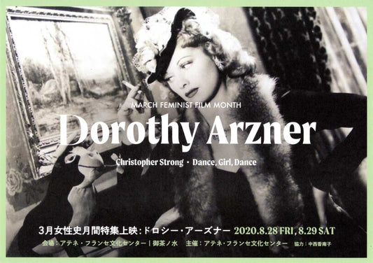 Dorothy Arzner Retrospective Japanese Chirashi Mini Ad-Flyer Poster 2020