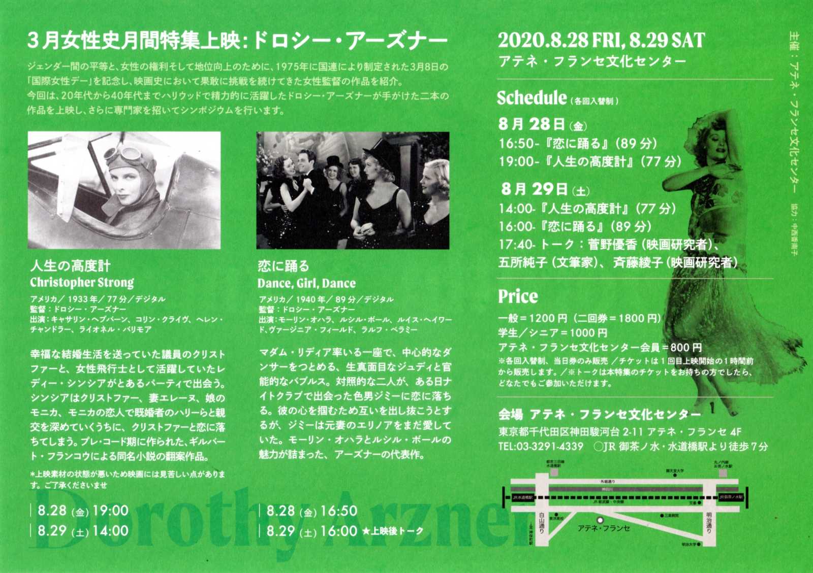 Dorothy Arzner Retrospective Japanese Chirashi Mini Ad-Flyer Poster 2020