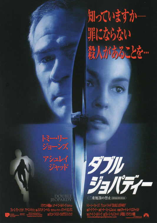 Double Jeopardy Japanese Chirashi Mini Ad-Flyer Poster 1999