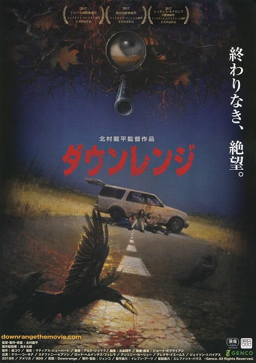 Downrange Japanese Chirashi Mini Ad-Flyer Poster 2017