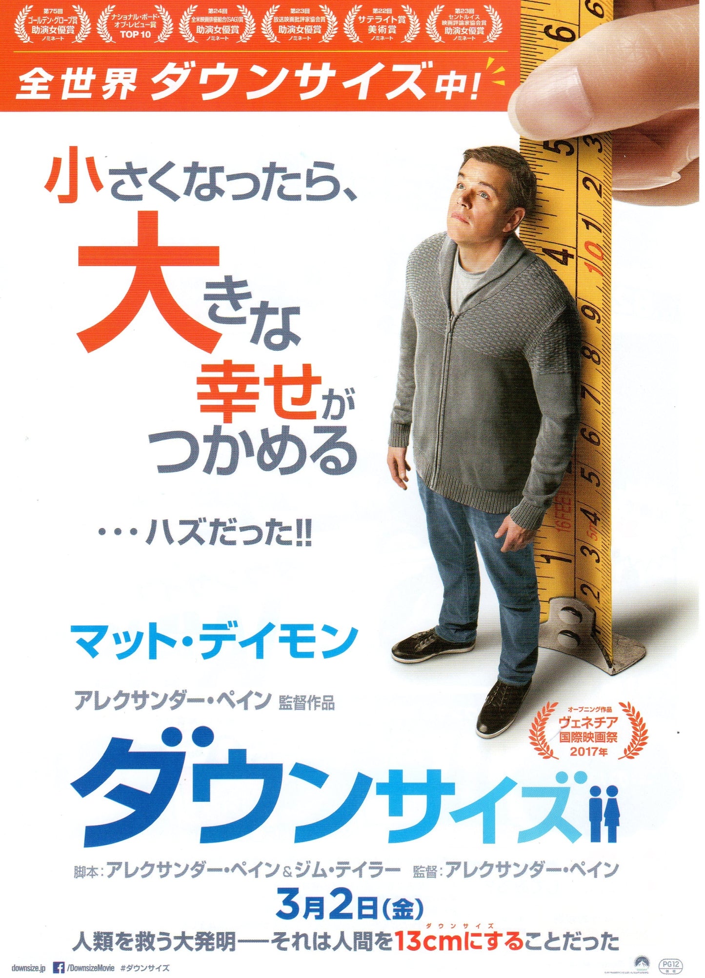 Downsizing Japanese Chirashi Mini Ad-Flyer Poster 2017 B