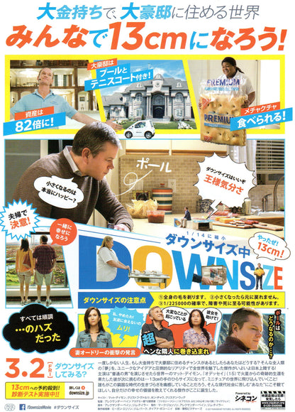 Downsizing Japanese Chirashi Mini Ad-Flyer Poster 2017 B