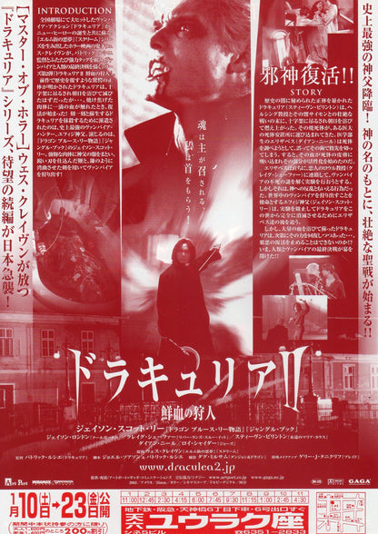Dracula II Ascension Japanese Chirashi Mini Ad-Flyer Poster 2003