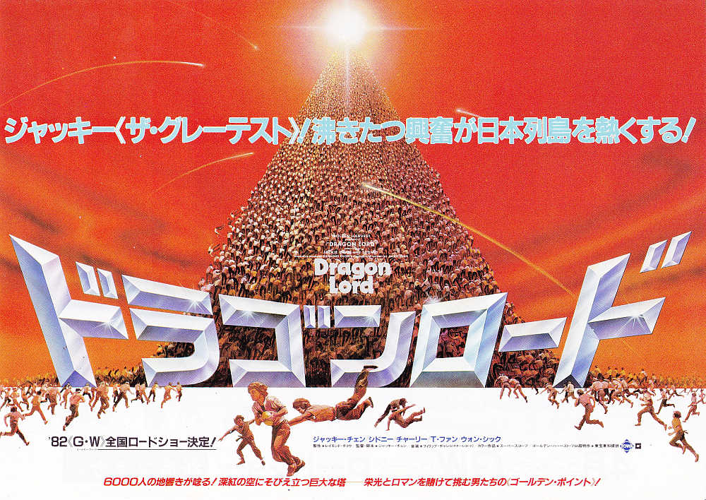 Dragon Lord Japanese Chirashi Mini Ad-Flyer Poster 1982 A