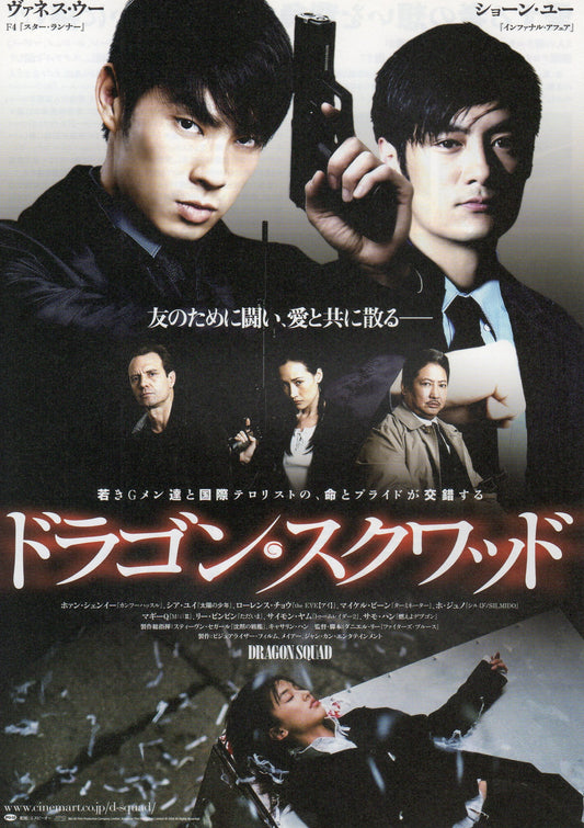 Dragon Squad Japanese Chirashi Mini Ad-Flyer Poster 2005