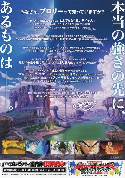 Dragonball Japanese Anime Chirashi Mini Ad-Flyer Poster 2018 B