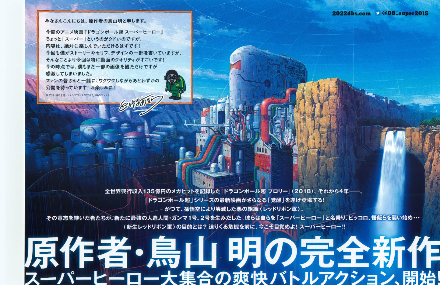 Dragonball Japanese Anime Chirashi Mini Ad-Flyer Poster 2022 A