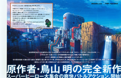 Dragonball Japanese Anime Chirashi Mini Ad-Flyer Poster 2022 A